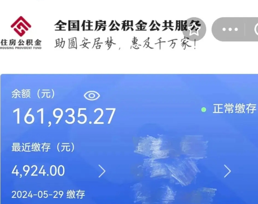 兴安盟公积金全取（全额取住房公积金）